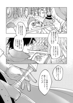 Page 7 of Mamono no Kuni no Himegimi