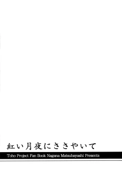 Page 21 of Akai Tsukiyo ni Sasayaite