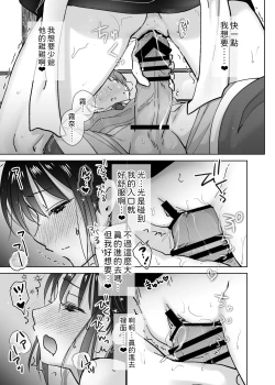 Page 25 of Maid no Kirina wa Bocchama ni Tsukushitai