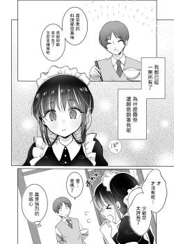 Page 6 of Maid no Kirina wa Bocchama ni Tsukushitai