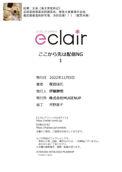 Page 19 of koko kara saki wa haishin NG | 接下来的内容少儿不宜1-2