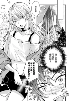 Page 9 of koko kara saki wa haishin NG | 接下来的内容少儿不宜1-2