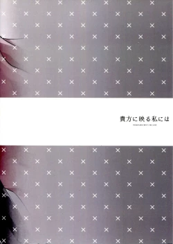 Page 2 of [OutreAnata ni Utsuru Watashi ni wa