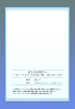Page 27 of 沼らせお姉さん〜カノジョとできない事、ぜんぶ〜 1