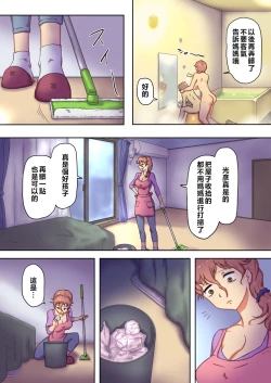 Page 9 of Boku no Mama wa Erokute Yanderu Yandere Mama | 我的媽媽既色情又病嬌