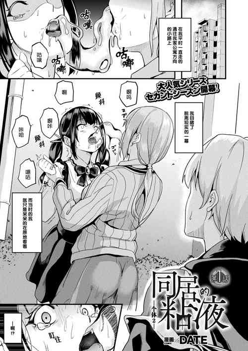 Download Doukyo Suru Neneki Nitaime Ch. 1