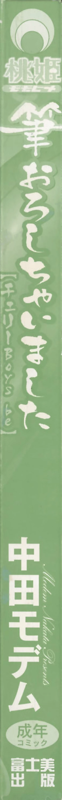 Page 7 of Fude Oroshichaimashita - Initial lesson of Circumcision boy