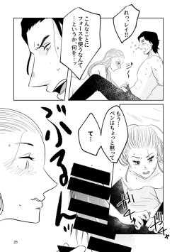 Page 23 of ] Guddomōningusanshain