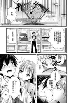 Page 3 of Shiro Gal Kanojo ga Dekita Riyuu