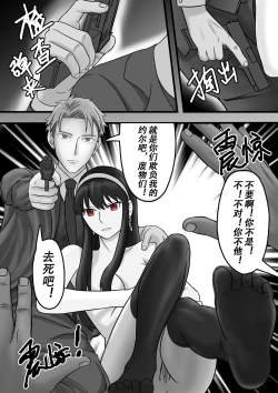 Page 22 of Spy x Family SP-02 滅梟計画 间谍过家家