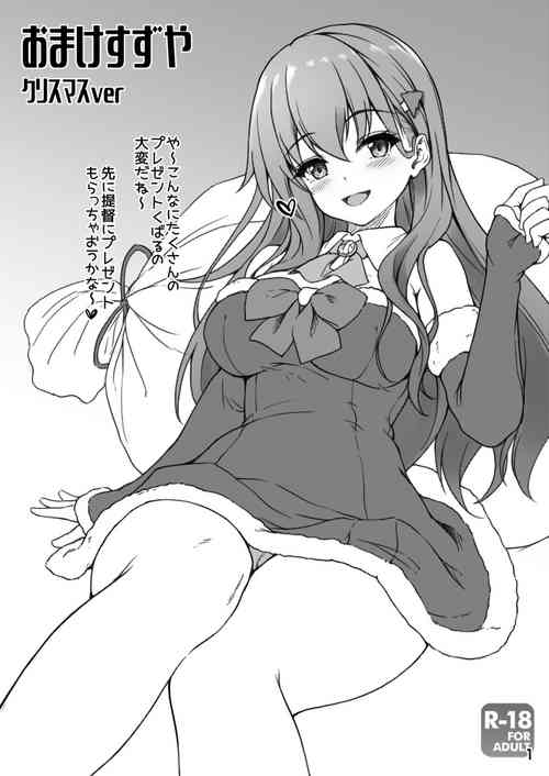 Download Omake Suzuya Christmas ver