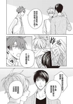 Page 104 of 关于我年下的未婚夫完全不给予我信任这件事