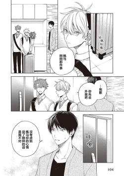 Page 106 of 关于我年下的未婚夫完全不给予我信任这件事