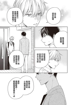Page 107 of 关于我年下的未婚夫完全不给予我信任这件事