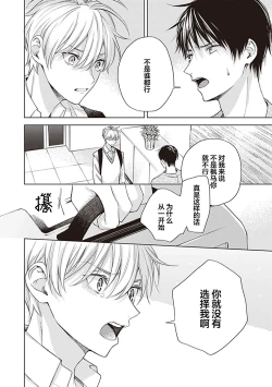 Page 108 of 关于我年下的未婚夫完全不给予我信任这件事
