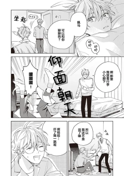 Page 112 of 关于我年下的未婚夫完全不给予我信任这件事