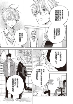 Page 115 of 关于我年下的未婚夫完全不给予我信任这件事