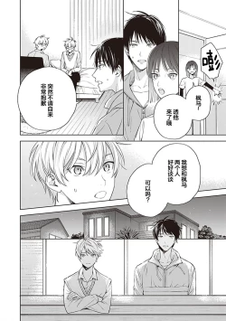 Page 116 of 关于我年下的未婚夫完全不给予我信任这件事