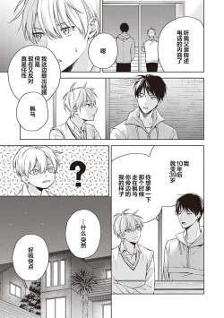 Page 117 of 关于我年下的未婚夫完全不给予我信任这件事