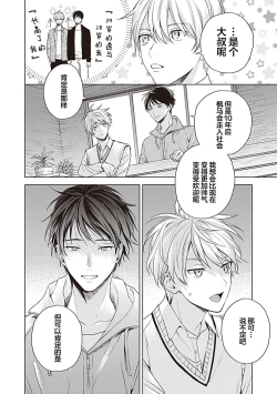 Page 118 of 关于我年下的未婚夫完全不给予我信任这件事