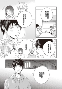 Page 127 of 关于我年下的未婚夫完全不给予我信任这件事