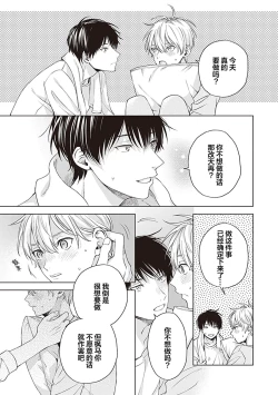 Page 131 of 关于我年下的未婚夫完全不给予我信任这件事