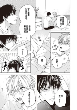 Page 133 of 关于我年下的未婚夫完全不给予我信任这件事