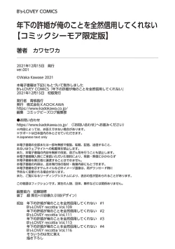 Page 169 of 关于我年下的未婚夫完全不给予我信任这件事