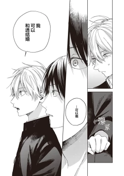 Page 17 of 关于我年下的未婚夫完全不给予我信任这件事