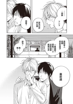 Page 20 of 关于我年下的未婚夫完全不给予我信任这件事