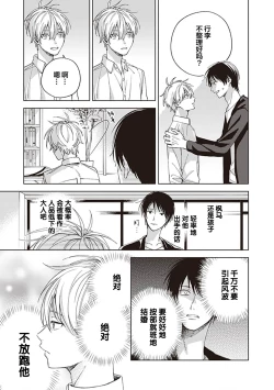 Page 23 of 关于我年下的未婚夫完全不给予我信任这件事