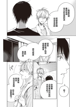 Page 26 of 关于我年下的未婚夫完全不给予我信任这件事