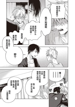 Page 35 of 关于我年下的未婚夫完全不给予我信任这件事