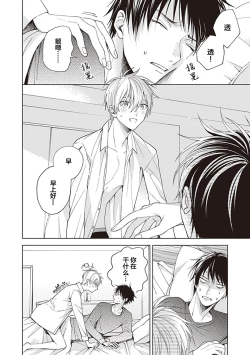 Page 42 of 关于我年下的未婚夫完全不给予我信任这件事