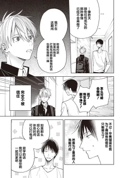 Page 45 of 关于我年下的未婚夫完全不给予我信任这件事