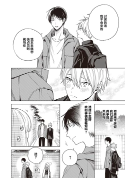 Page 52 of 关于我年下的未婚夫完全不给予我信任这件事