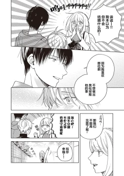 Page 56 of 关于我年下的未婚夫完全不给予我信任这件事