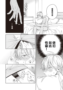 Page 60 of 关于我年下的未婚夫完全不给予我信任这件事