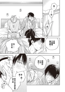 Page 63 of 关于我年下的未婚夫完全不给予我信任这件事