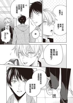 Page 67 of 关于我年下的未婚夫完全不给予我信任这件事