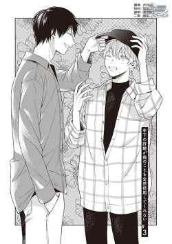 Page 71 of 关于我年下的未婚夫完全不给予我信任这件事