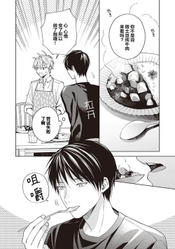 Page 72 of 关于我年下的未婚夫完全不给予我信任这件事