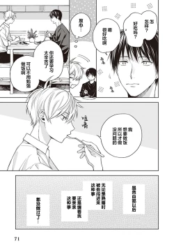 Page 73 of 关于我年下的未婚夫完全不给予我信任这件事