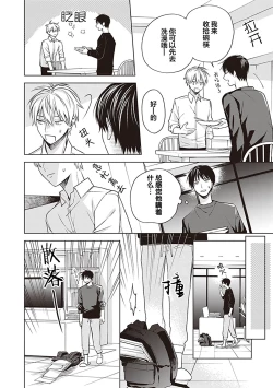 Page 74 of 关于我年下的未婚夫完全不给予我信任这件事