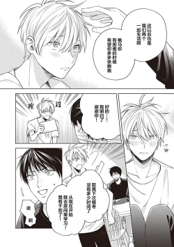 Page 78 of 关于我年下的未婚夫完全不给予我信任这件事