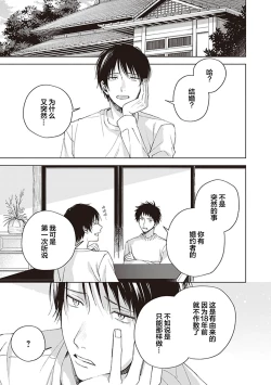 Page 7 of 关于我年下的未婚夫完全不给予我信任这件事