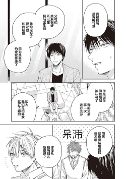 Page 93 of 关于我年下的未婚夫完全不给予我信任这件事