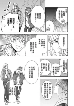 Page 103 of 女友般的男友