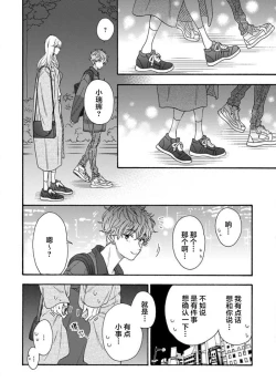 Page 124 of 女友般的男友