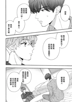 Page 128 of 女友般的男友